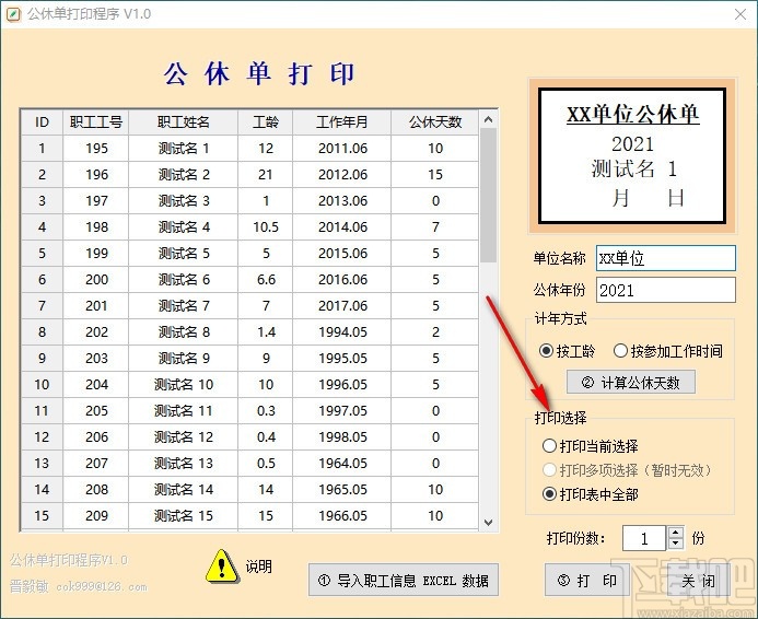 公休单打印程序