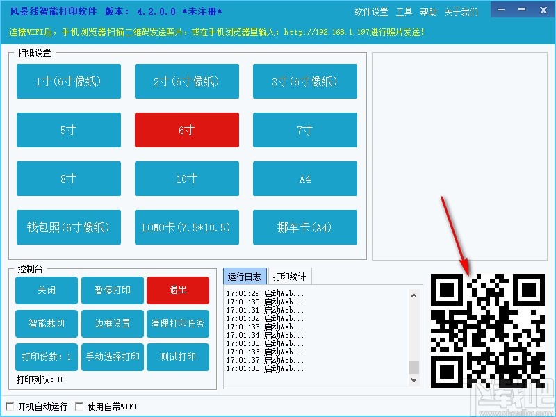 风景线智能打印软件