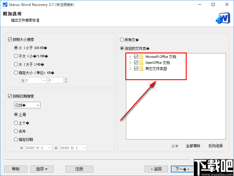 Starus Word Recovery(文档恢复软件)