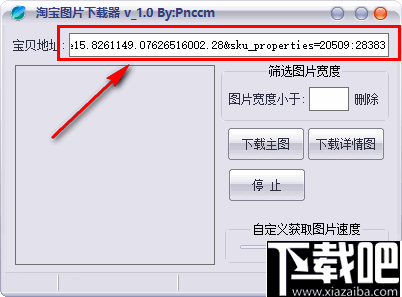 淘宝图片下载器