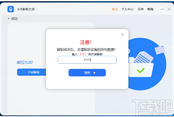 iOS解锁大师