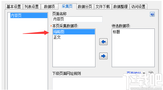 Editortools(全自动网页采集软件)