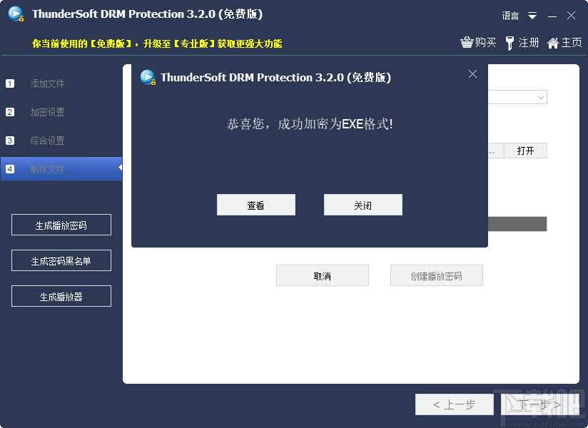 ThunderSoft DRM Protection(DRM保护加密软件)