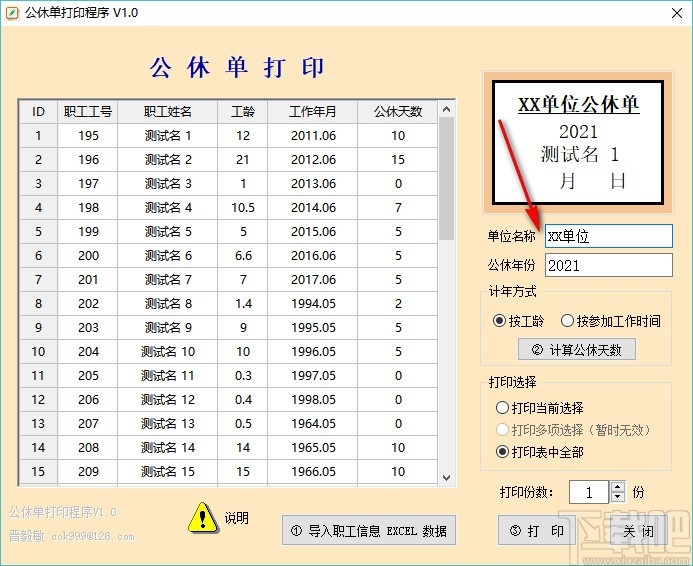 公休单打印程序