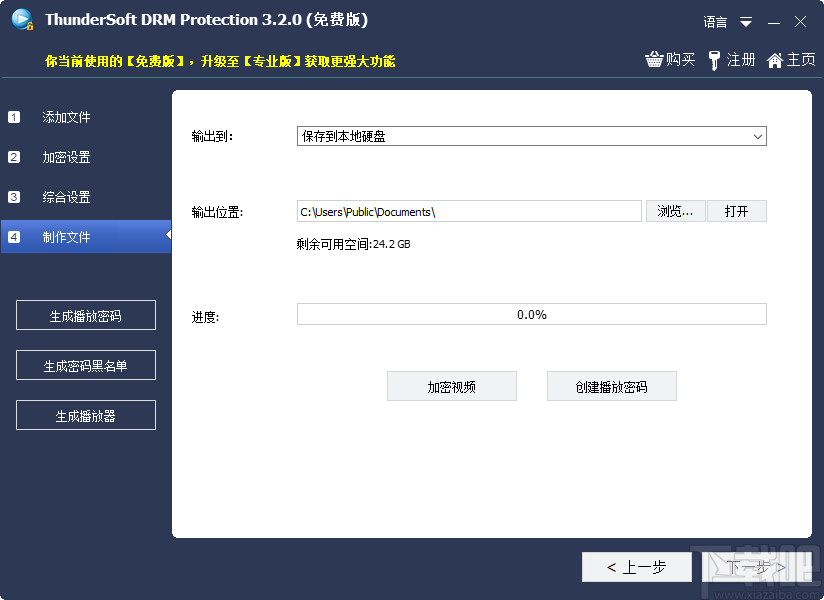 ThunderSoft DRM Protection(DRM保护加密软件)