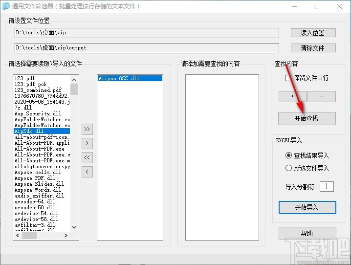 通用文件筛选器(ExcelRead)