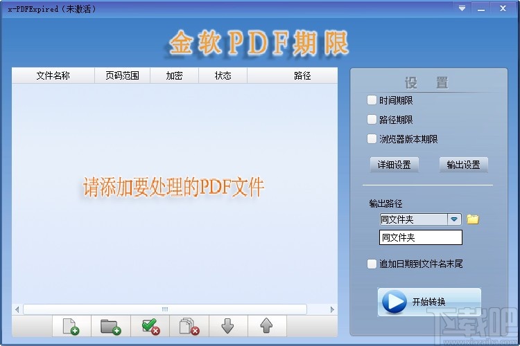 x-PDFExpired(PDF期限添加软件)