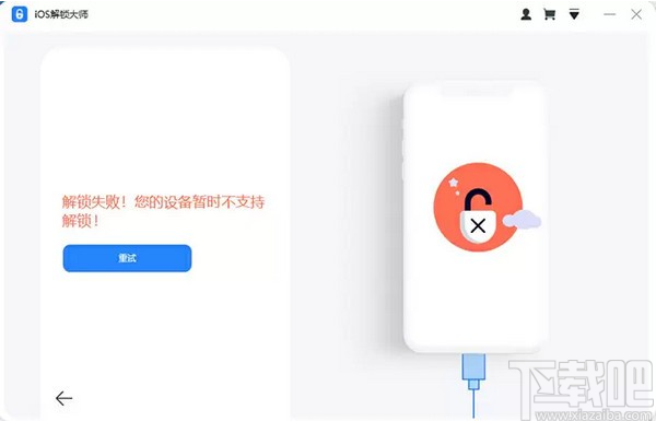 iOS解锁大师