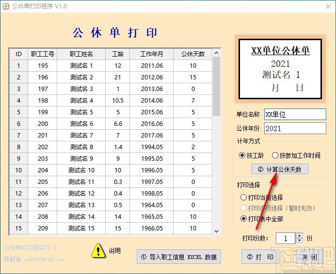 公休单打印程序