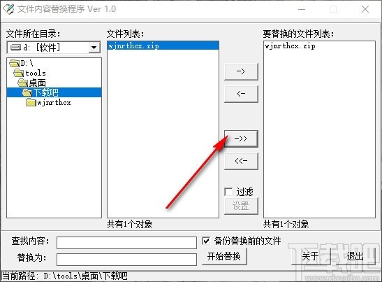 文件内容替换程序