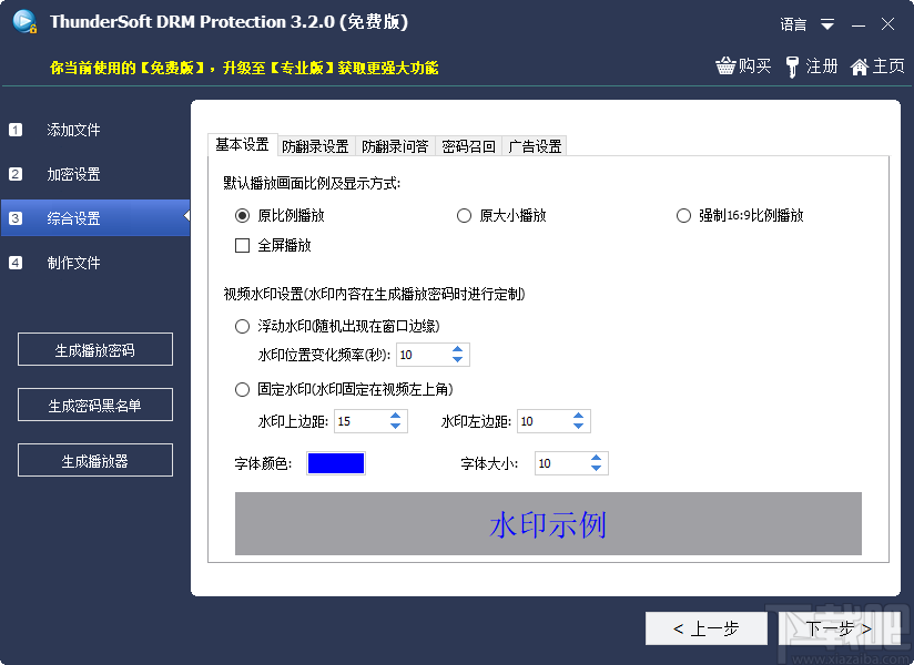 ThunderSoft DRM Protection(DRM保护加密软件)