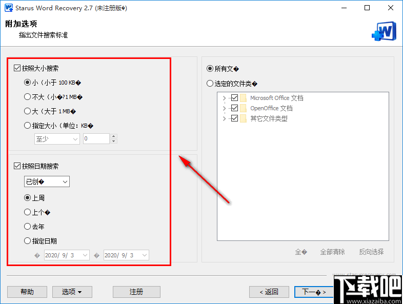 Starus Word Recovery(文档恢复软件)