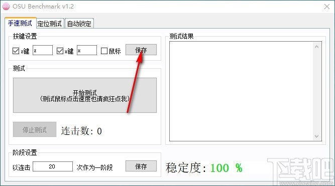 osu benchmark(测手速软件)