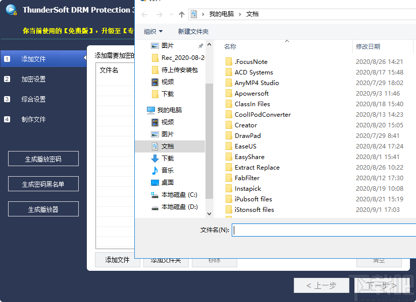 ThunderSoft DRM Protection(DRM保护加密软件)