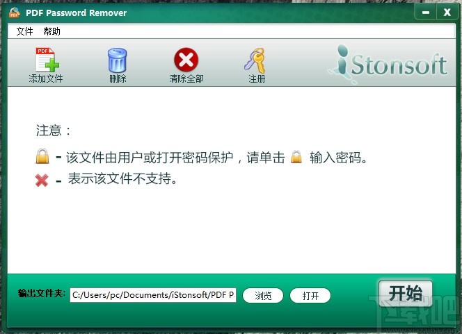 iStonsoft PDF Password Remover(PDF密码移除软件)