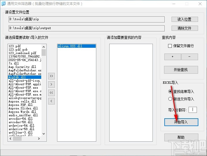 通用文件筛选器(ExcelRead)