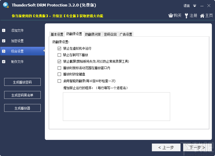 ThunderSoft DRM Protection(DRM保护加密软件)