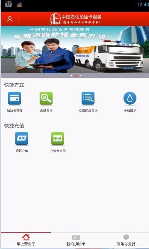 中國石化加油卡掌上營業廳app下載-中國石化加油卡掌上營業廳 v1.