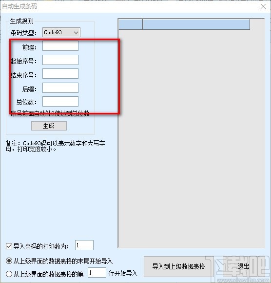 百事佳条码标签打印