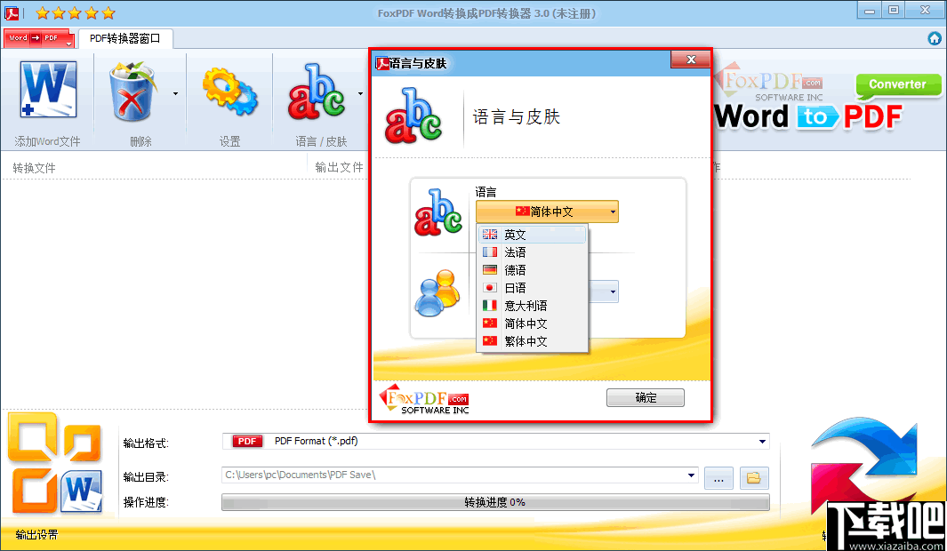 FoxPDF Word to PDF converter(Word转PDF软件)