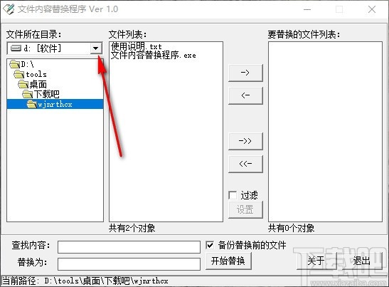 文件内容替换程序