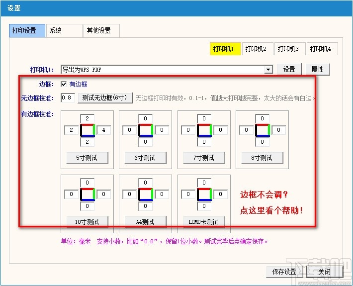 风景线智能打印软件