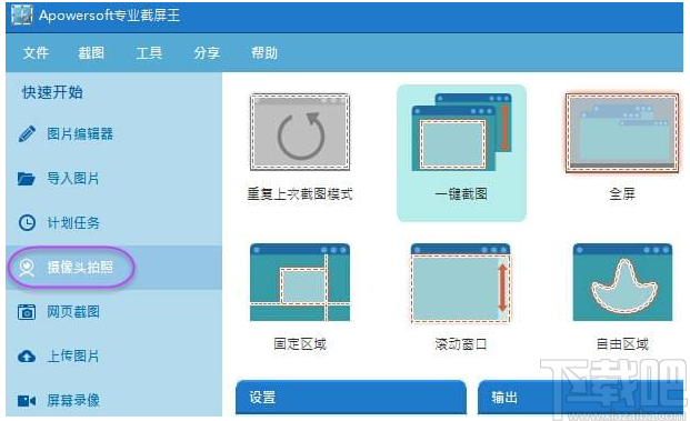 专业截屏王