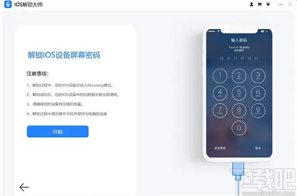 iOS解锁大师