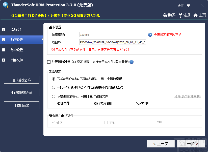 ThunderSoft DRM Protection(DRM保护加密软件)