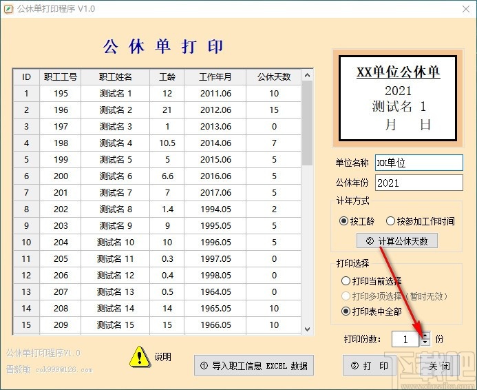 公休单打印程序