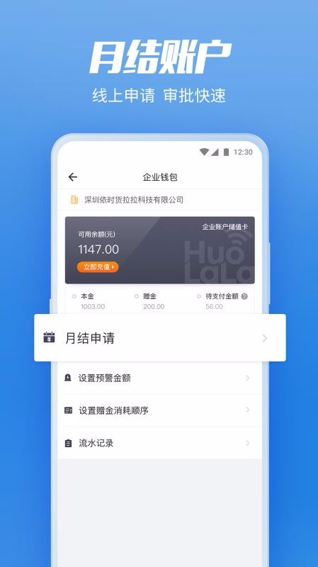 货拉拉企业版(4)