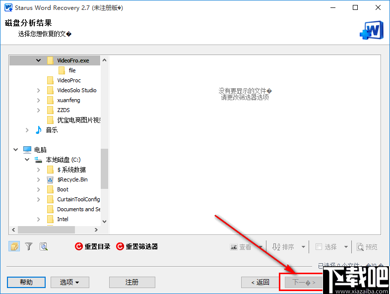 Starus Word Recovery(文档恢复软件)