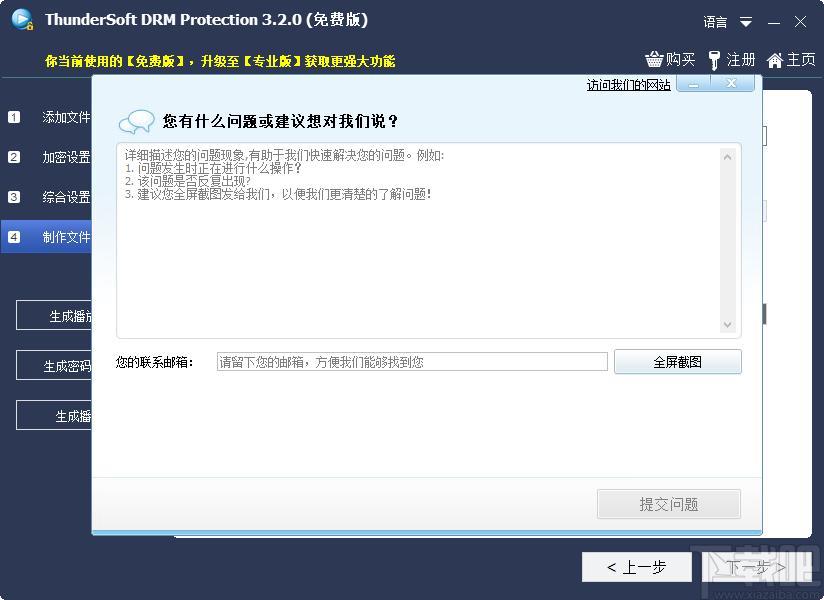 ThunderSoft DRM Protection(DRM保护加密软件)