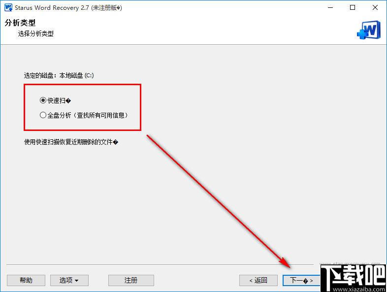 Starus Word Recovery(文档恢复软件)