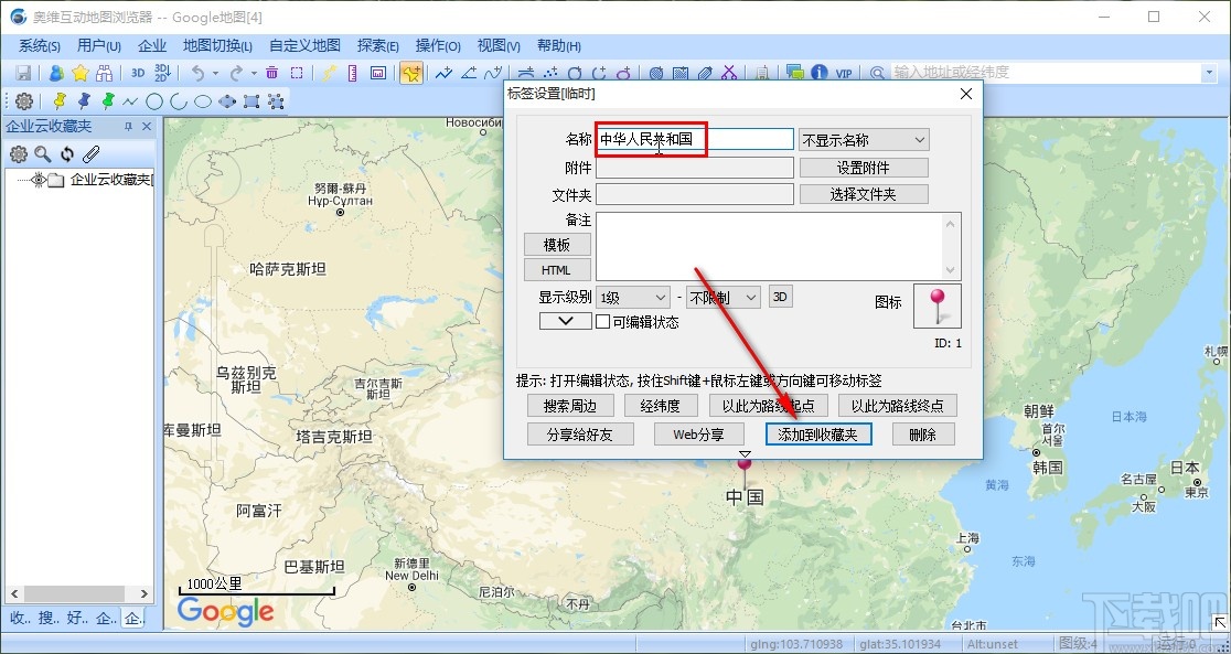 奧維地圖標記地點位置的方法