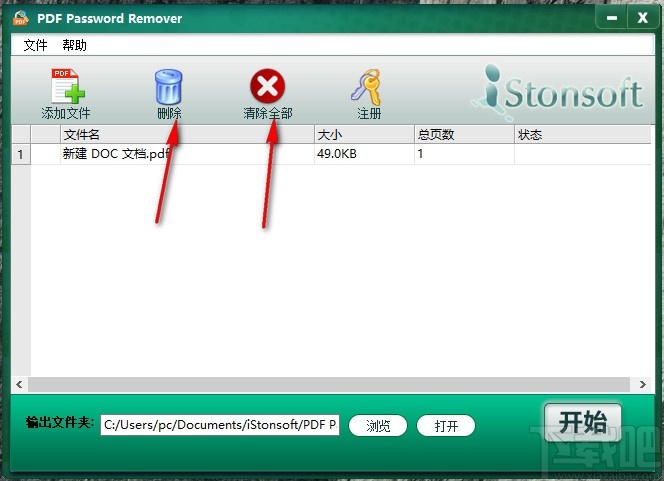 iStonsoft PDF Password Remover(PDF密码移除软件)