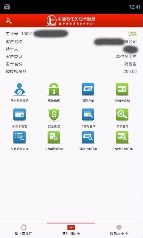 中国石化加油卡掌上营业厅(2)