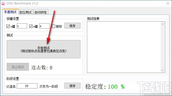 osu benchmark(测手速软件)