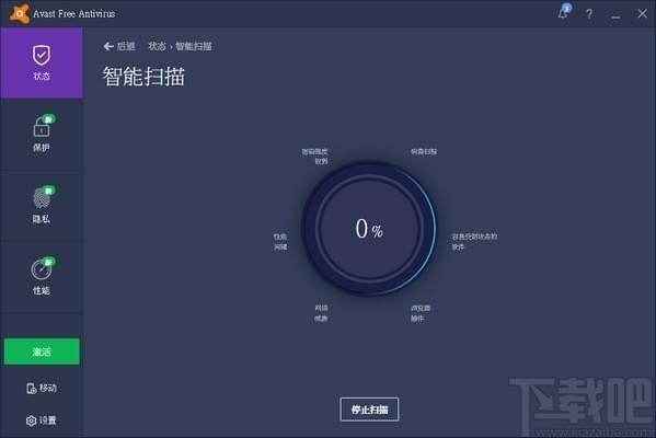 avast免费版avast! Free Antivirus