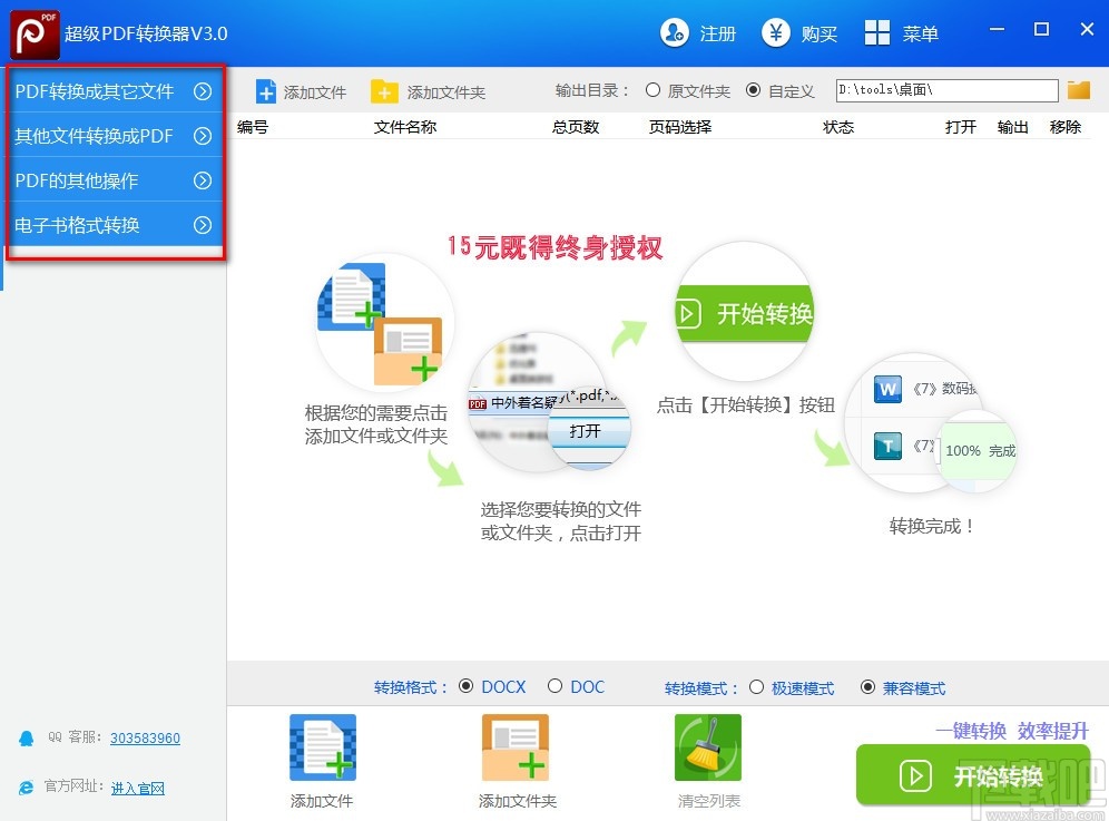 超级pdf转换器