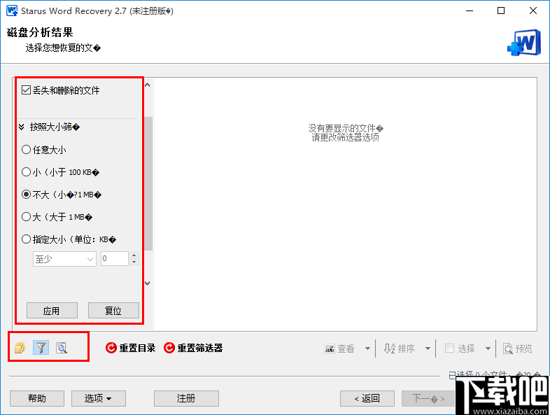 Starus Word Recovery(文档恢复软件)