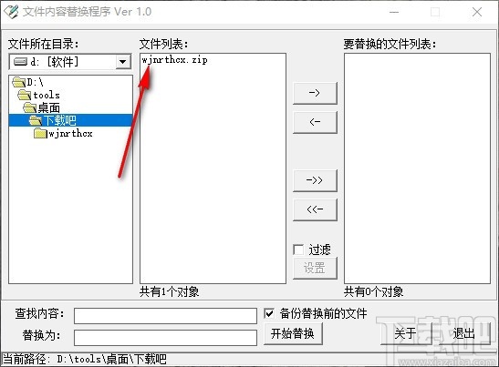 文件内容替换程序