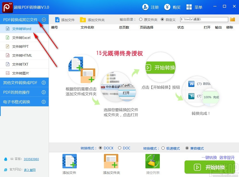 超级pdf转换器