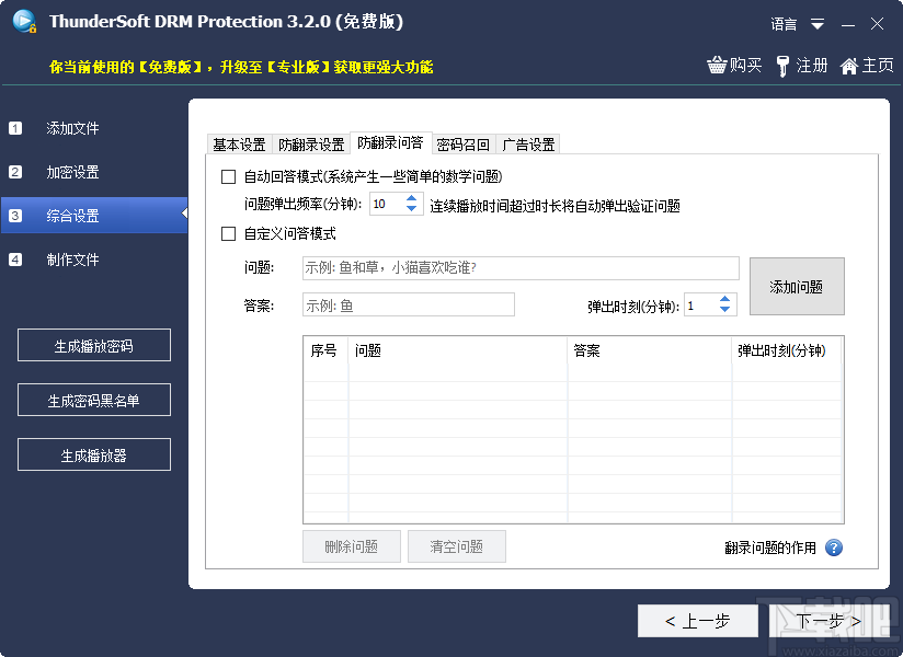 ThunderSoft DRM Protection(DRM保护加密软件)