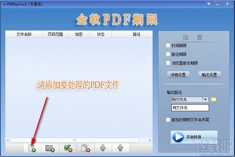 x-PDFExpired(PDF期限添加软件)