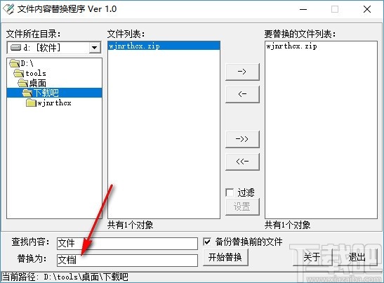 文件内容替换程序