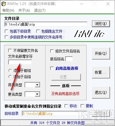 RNFile(批量文件命名器)