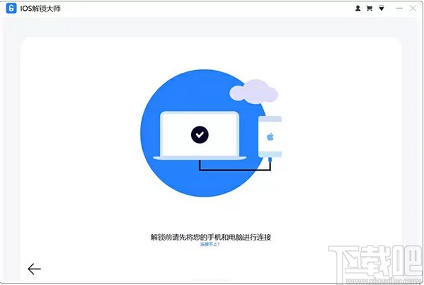 iOS解锁大师