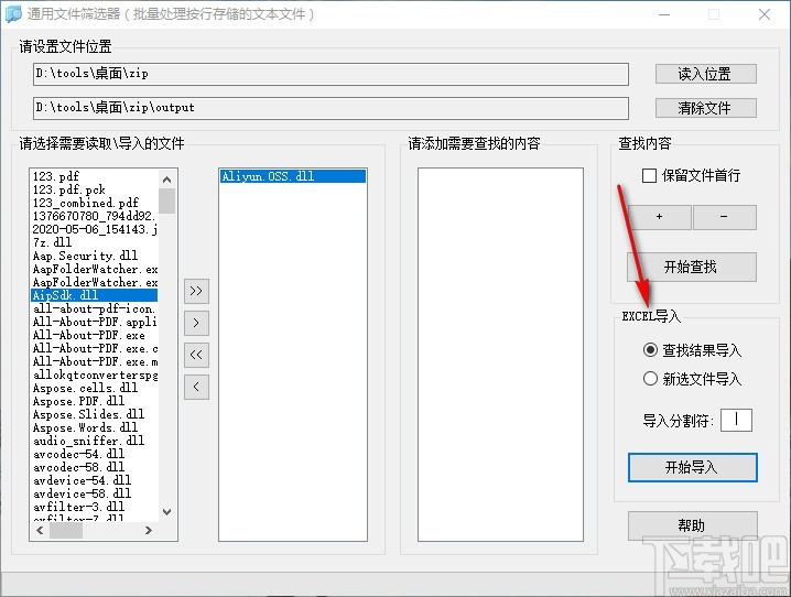 通用文件筛选器(ExcelRead)