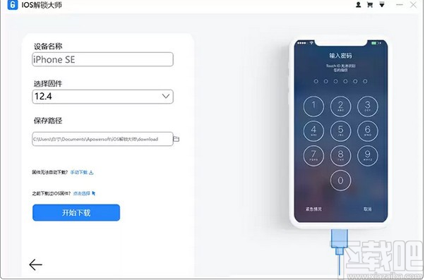 iOS解锁大师